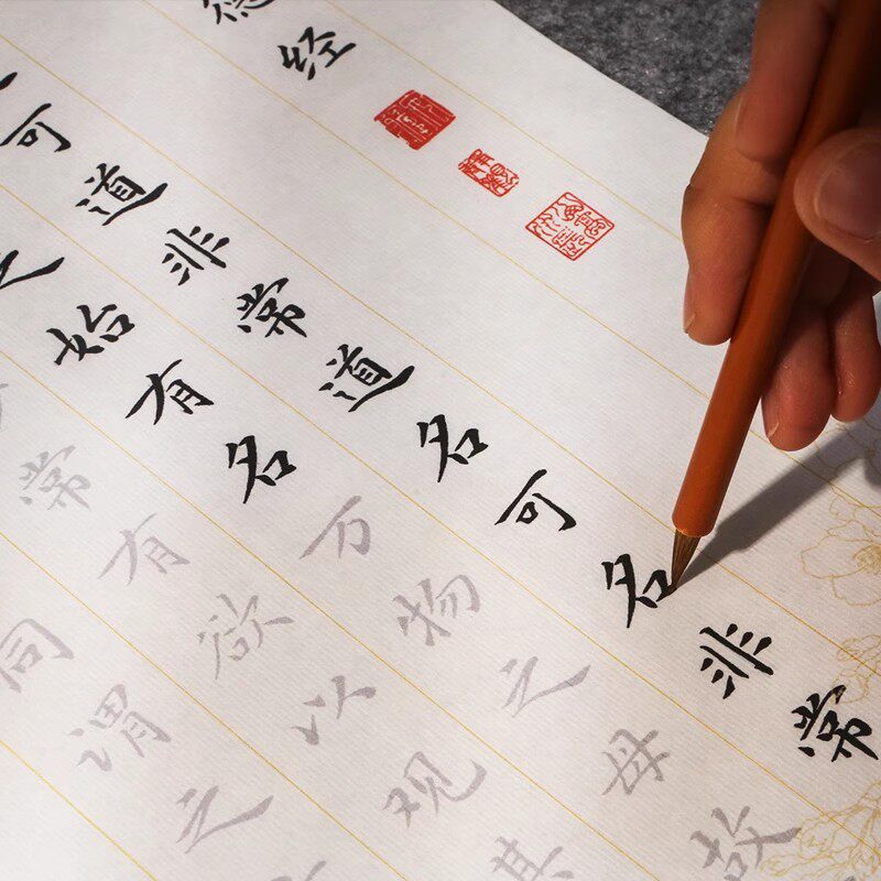 描红宣纸毛笔字帖道德经小楷