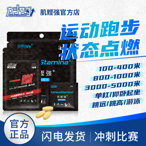 肌鲣强运动补剂兴奋耐力爆发