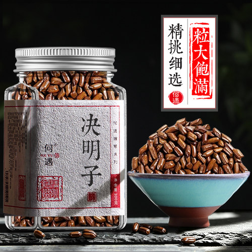 何遇 决明子 正品决明子茶熟决明子泡茶泡水花茶可搭菊花枸杞散装