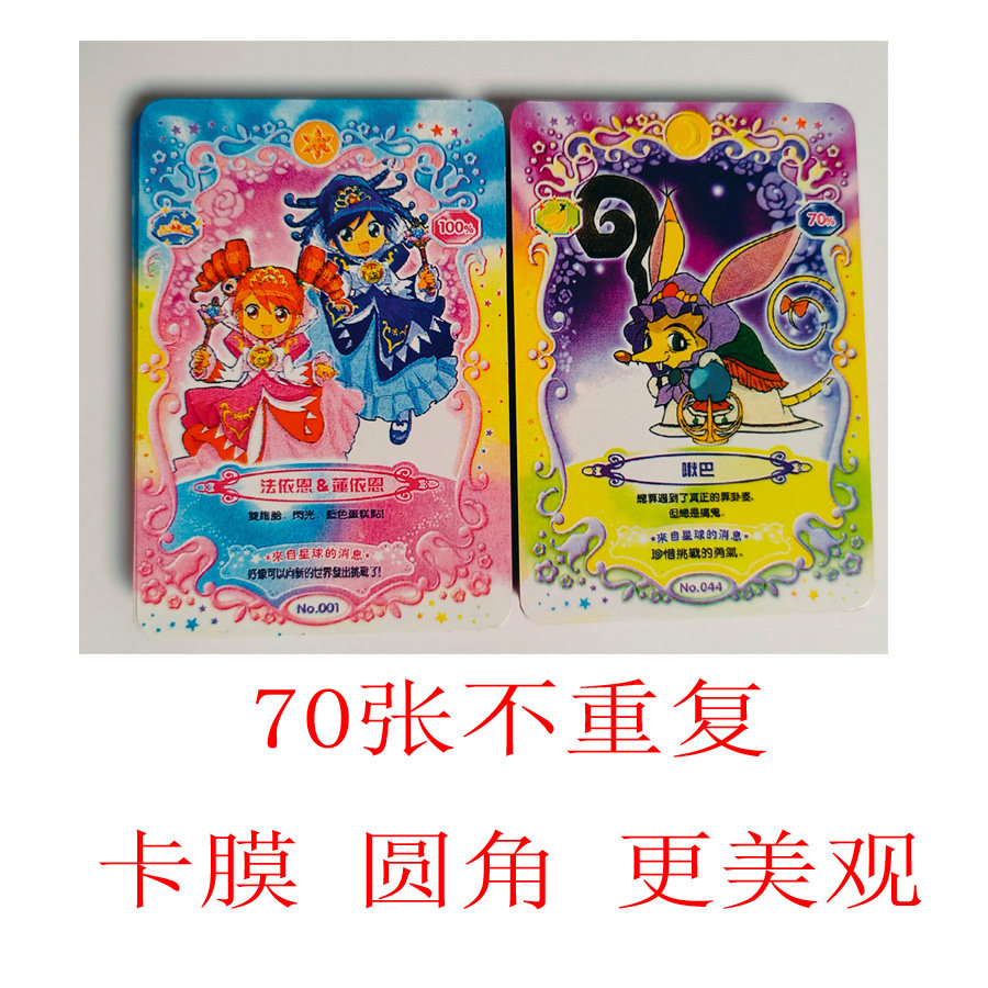 双胞胎公卡片不可思议星球孪生姐妹卡片双子星公主卡片库洛牌