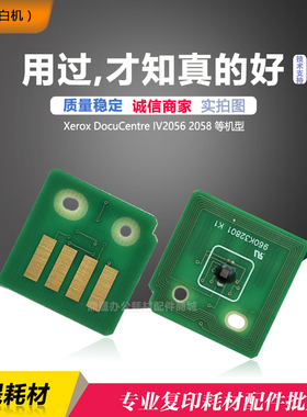 兼容施乐2056芯片 Xerox DocuCentre IV 2056/2058 粉盒 硒鼓芯片