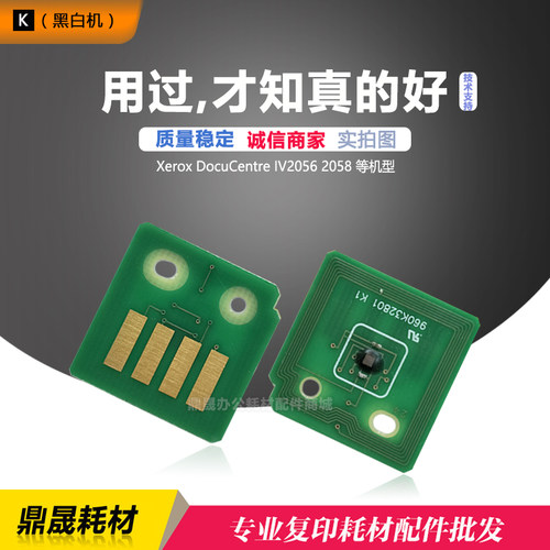 兼容施乐2056芯片 Xerox DocuCentre IV 2056/2058 粉盒 硒鼓芯片