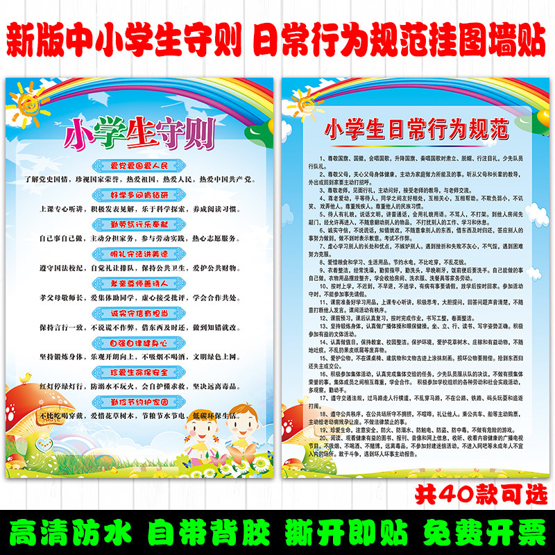 中小学生守则墙贴日常行为规范宣传海报班级教室布置文化挂图画