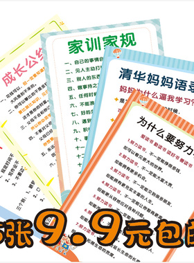特价好孩子习惯养成挂图