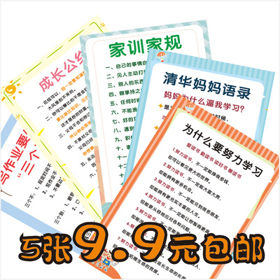 特价好孩子习惯养成挂图