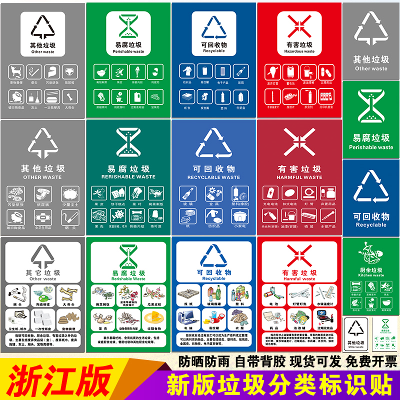 浙江省垃圾分类标识贴纸免费开票