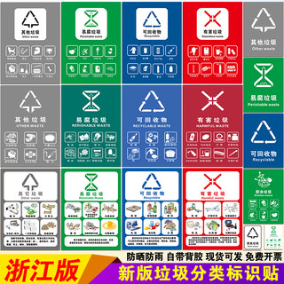 浙江垃圾桶分类标识贴纸易腐其他厨余标示签牌温州嘉兴杭州宁波