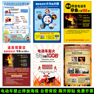 禁止停放电动车入内宣传海报墙贴禁止电瓶车上电梯充电安全标识牌