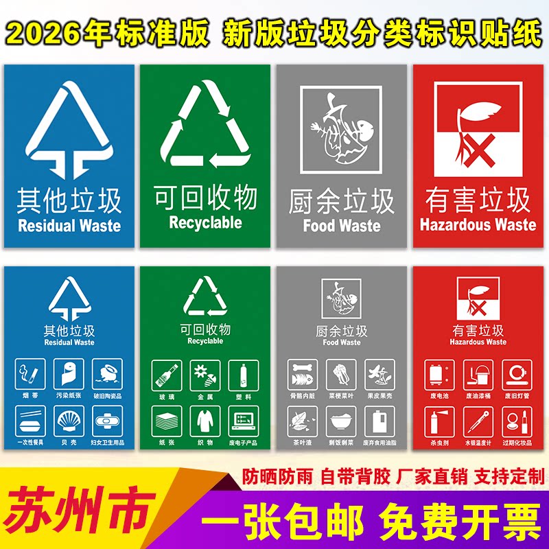苏州市垃圾分类防水贴纸免费开票图片