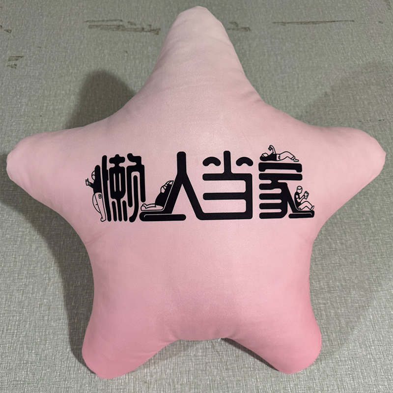异形抱枕DIY五角星抱枕懒人专属