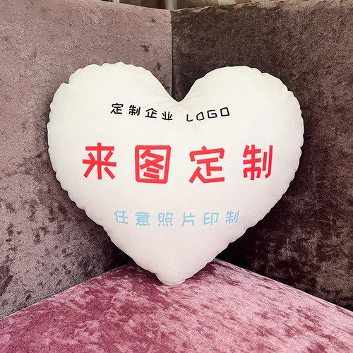 diy心形抱枕来图定制可印企业logo明星周边照片定做异形毕设推荐