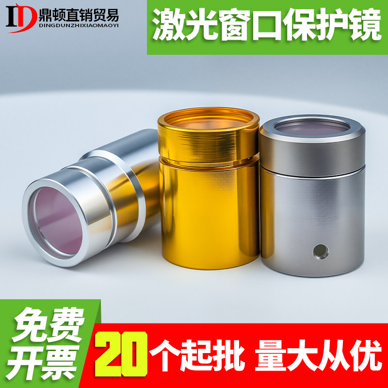 激光窗口保护帽光纤锐科12.8x19.7mm保护镜片切割机配件 可批发,五金/工具,激光切割机,淘宝优惠券,粉丝福利购,淘宝优惠卷