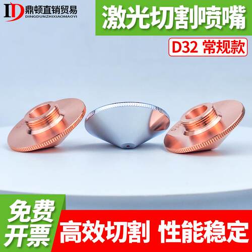D32激光喷嘴嘉强款M14单双层1.5/2.0光纤高速切割头宏山焊接配件