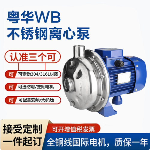 水泵粤华广东不锈钢电动增压泵