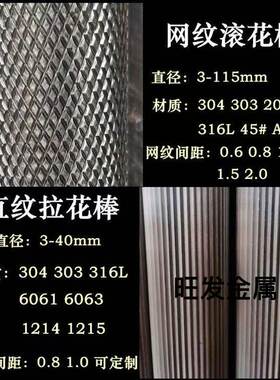 304不锈钢滚花棒45号钢网纹棒