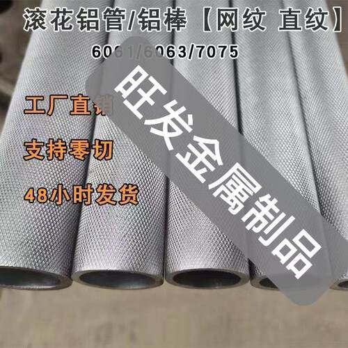 6063拉花棒网纹滚花棒3mm-50mm