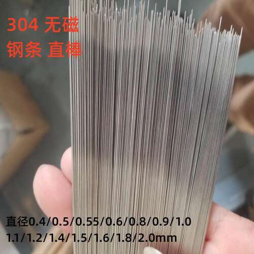 无磁304不锈钢直条钢线圆棒0.4/0.5/0.6/0.8/0.9/1/1.2/1.3/1.4mm