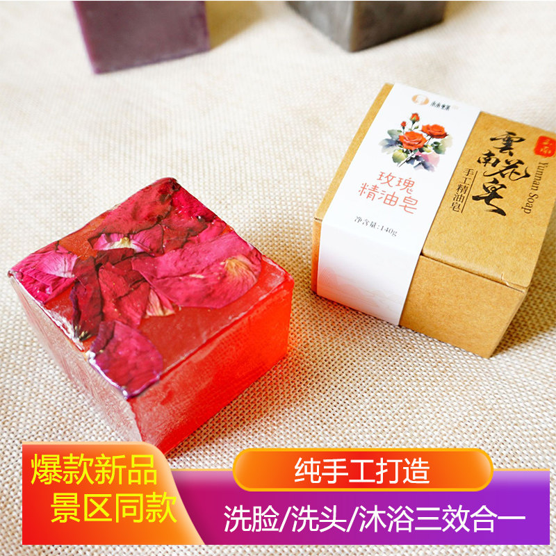 林蝶云南天然鲜花皂保湿男女专用