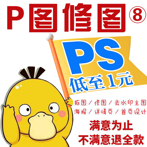 ps修图专业图片处理PDF无痕P图改文字去水印抠图批照片精修美工