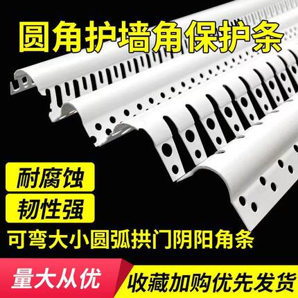 可弯圆弧阳角条防撞保护角线超大圆弧塑料圆弧阳角收口条PVC护墙