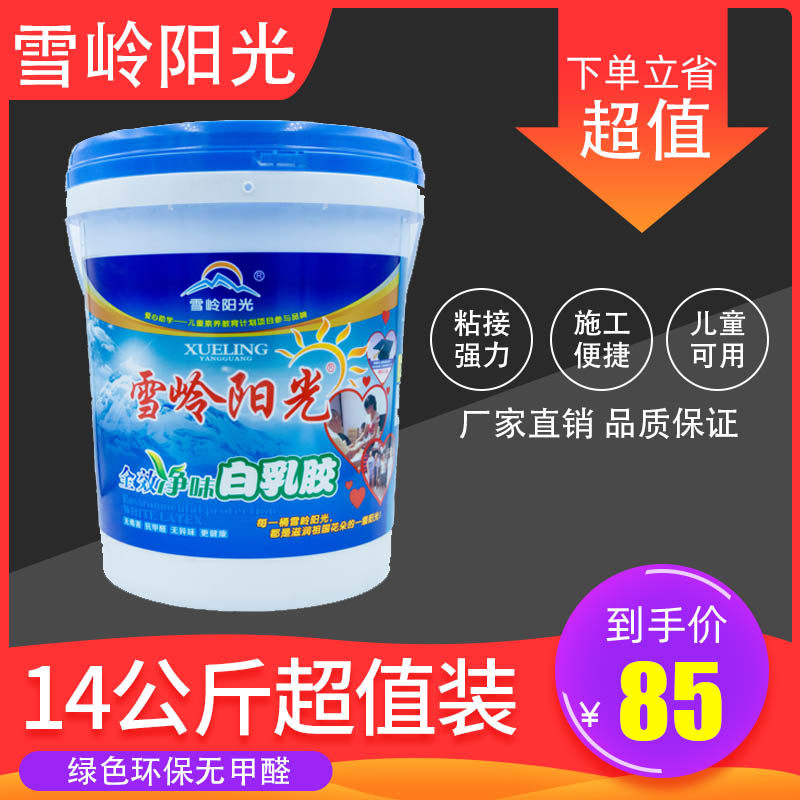 白胶白乳胶粘木头胶水雪岭阳光
