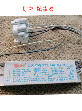 托尔拓H管电子镇流器灯座荧光灯整流器24w36W55W 一拖一整流器