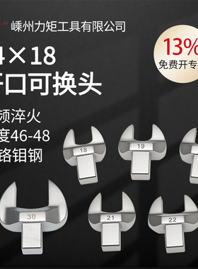 嵊州力矩牌开口头可换头插口插件扭力扳手配件四方转接头14×18mm