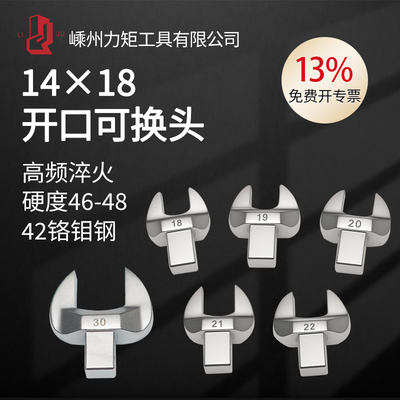 嵊州力矩牌开口头扭力扳手