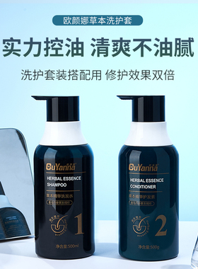 欧颜娜草本精华洗发水500g防脱护发去屑止痒控油柔护发素固发修复