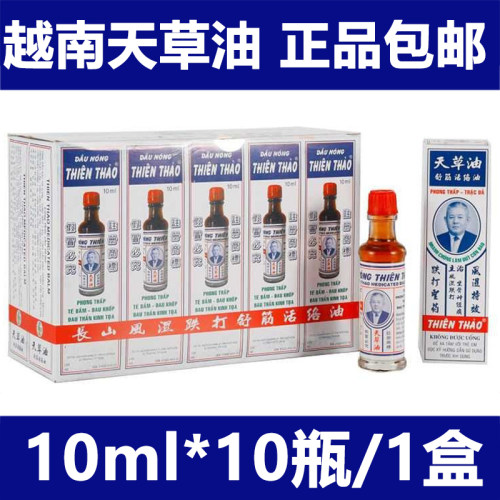 越南原装天草油跌打扭伤活络