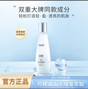 欧颜娜高山火绒草精华露（小露珠）修护肌肤保湿补水舒缓紧致抗皱