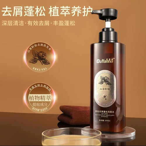 欧颜娜茶枯蓬松洗发水