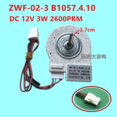 适用美菱冰箱风机BCD560WEC,560WBK.560WIPB冷冻风扇电机B1057.4