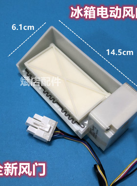 适用三星RSH1ZTPE冰箱冷藏冷冻室电动风门风道口开关总成配件