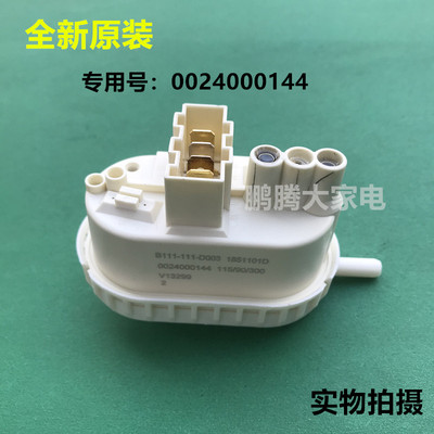 适用0024000144海尔滚筒洗衣机水位传感器开关XQG70-1279-1012 AM