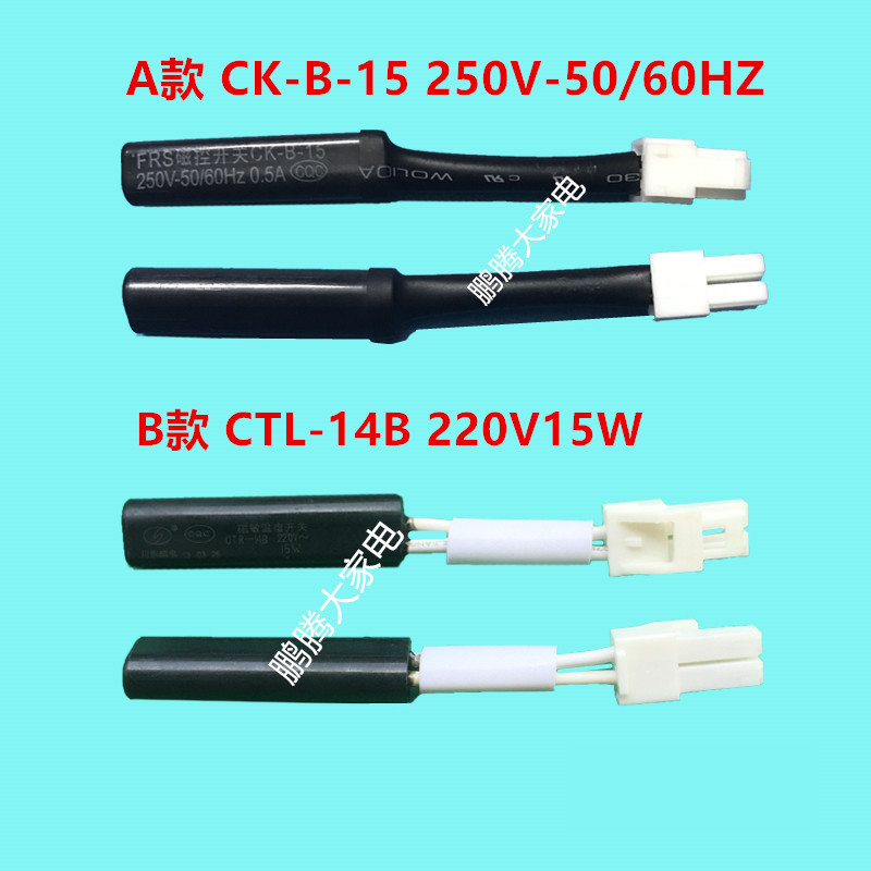 适用冰箱磁敏温度开关CTR-14B 220V低温补偿开关CK-8-15 250V配件