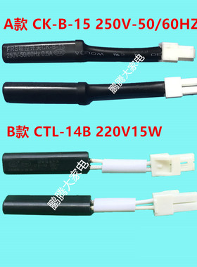 适用冰箱磁敏温度开关CTR-14B 220V低温补偿开关CK-8-15 250V配件