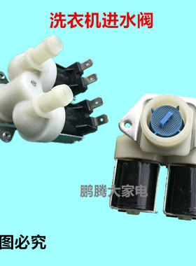 适用海尔三星松下滚筒洗衣机进水阀双头进水电磁阀 FPS180A