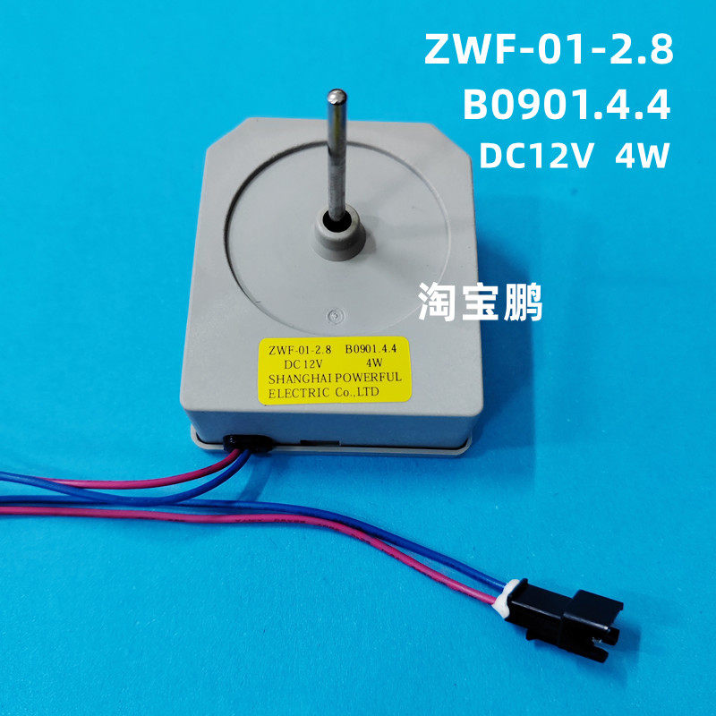 适用于美菱BCD-356WE冰箱直流风机ZWF-01-2.8 B0901.4.4电机马达