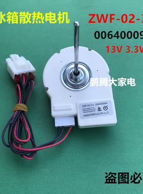 适用海尔对开门冰箱风扇电机 ZWF-02-3.5 风机马达 006400094全新