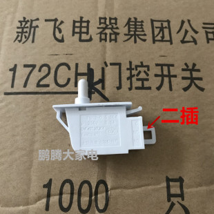 用于冰箱门控开关新飞等冰箱门灯控制开关250V 0.5A照明灯配件