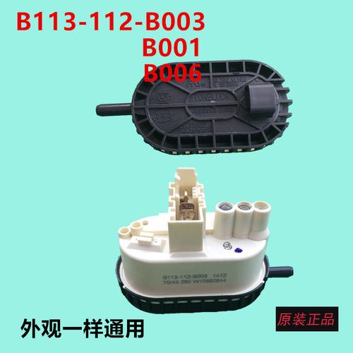 用于滚筒洗衣机水位传感器B113-112-B003惠而浦海信品牌水位开关
