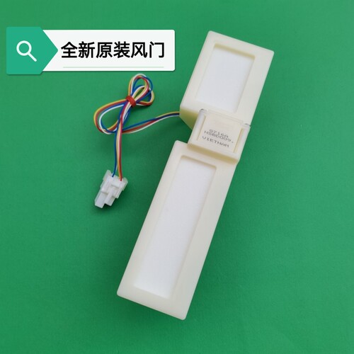 适用TCL无霜冷藏冰箱BCD-318WEZ50冷藏冷冻室电动风门开关配件