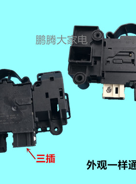 适用海尔滚筒洗衣机门锁开关/电磁门锁/DK040550/微延时开关电子