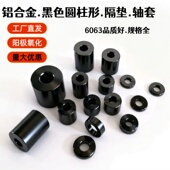 6063铝合金垫片 黑色氧化加大圆柱形隔垫隔套垫圈轴套垫片规格全