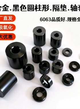 6063铝合金垫片 黑色氧化加大圆柱形隔垫隔套垫圈轴套垫片规格全