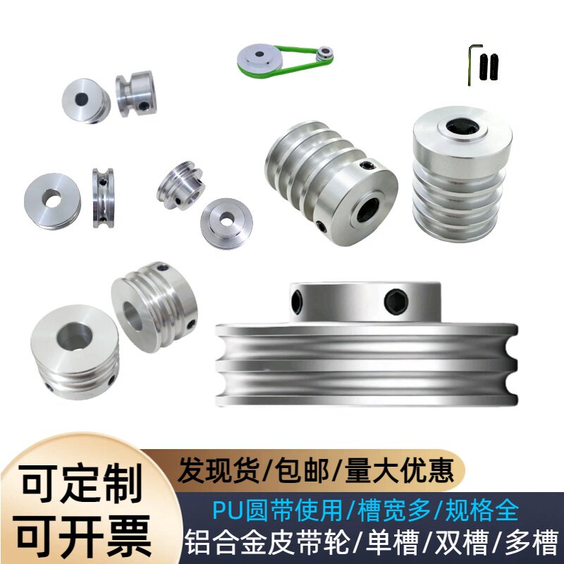 U型V型O型PU圆皮带单槽双槽四槽小型铝合金皮带轮小马达传动带轮