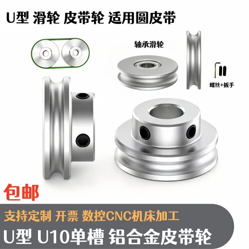 U槽PU皮带轮槽宽10mm高精度滑轮