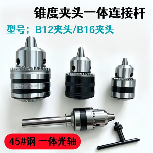 高精度夹头连接杆电钻台钻通用型