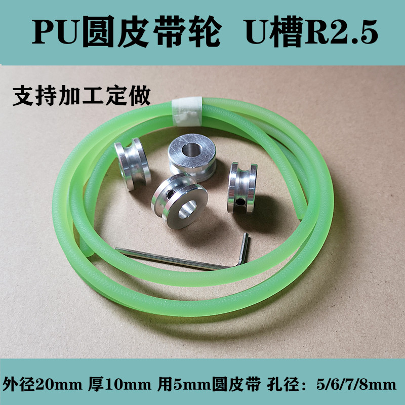单槽皮带轮5PU圆带皮带轮R2.5U槽铝合金DIY电机主轴传动皮带盘